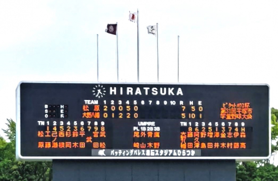 第31回平塚市学童野球選手権大会1回戦